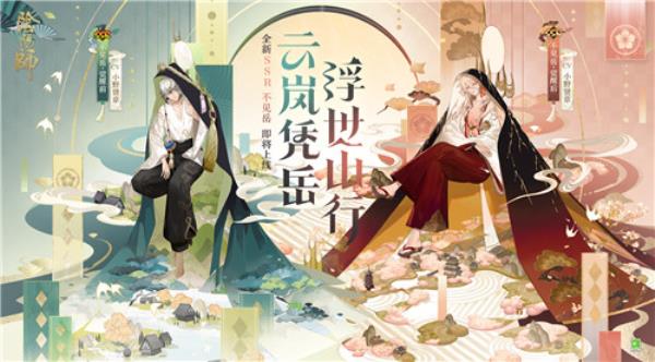 阴阳师全新SSR式神不见岳即将降临