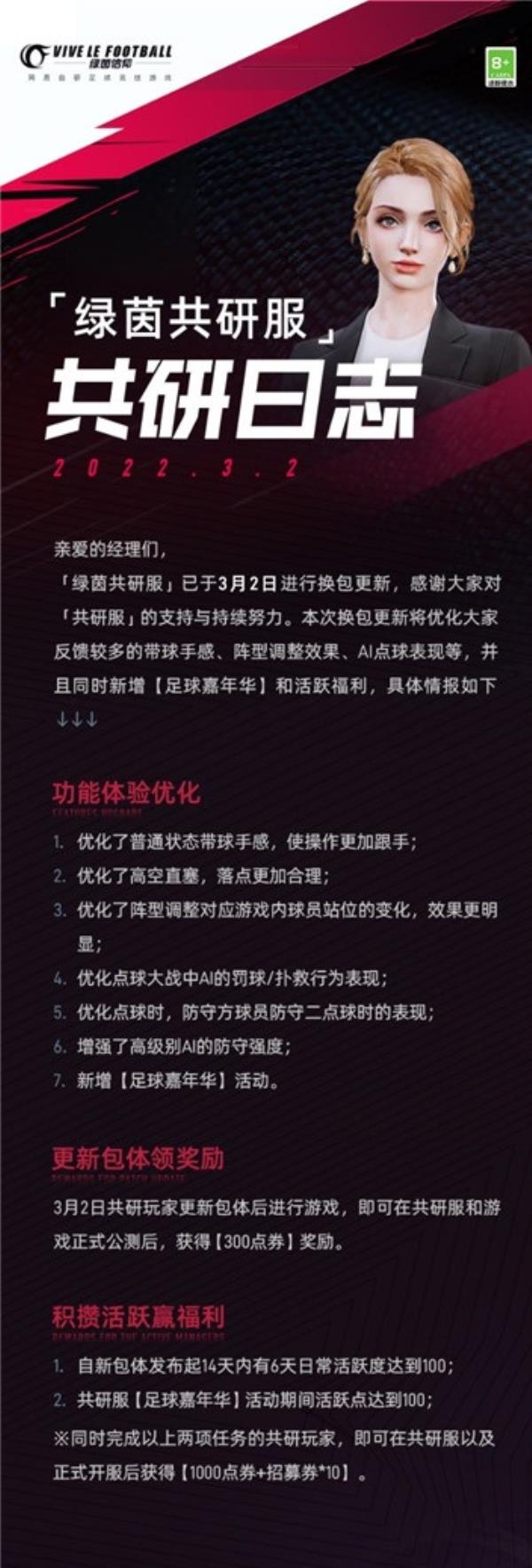 绿茵信仰共研服研发追踪！全新优化一睹为快