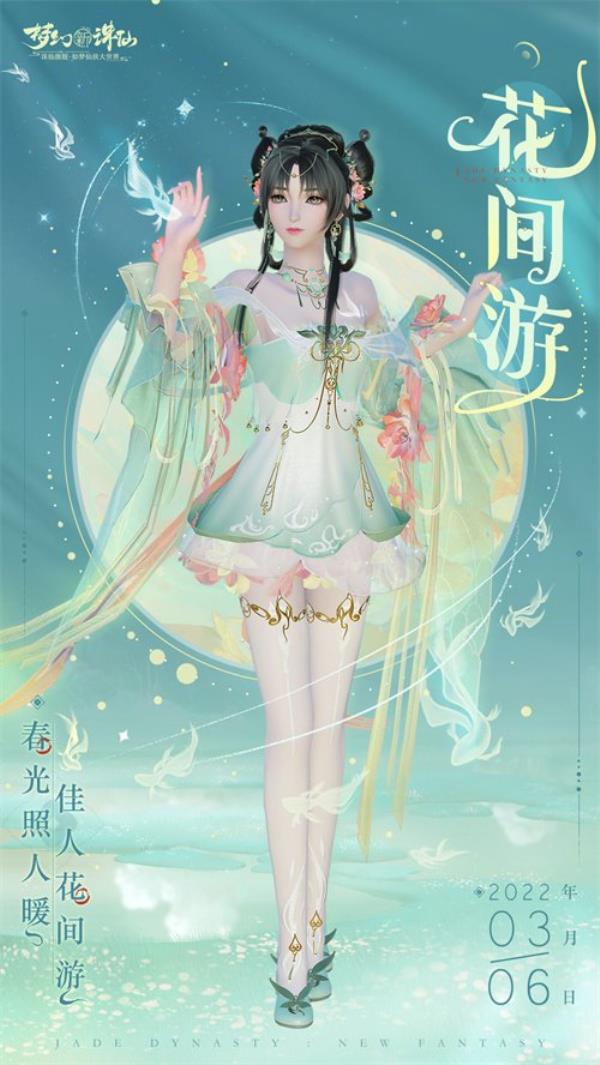 百花烂漫赛花神 梦幻新诛仙3月精彩活动集锦