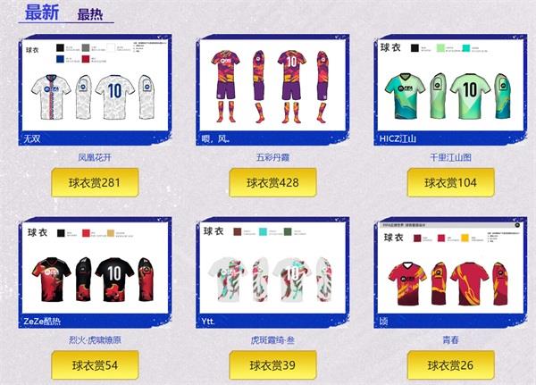 热爱“衣”你而定 FIFA足球世界球衣设计共创大赛投票阶段开启