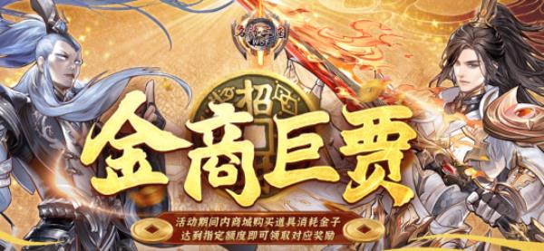 参加名将三国金商巨贾活动 夏季清凉时装拿到手