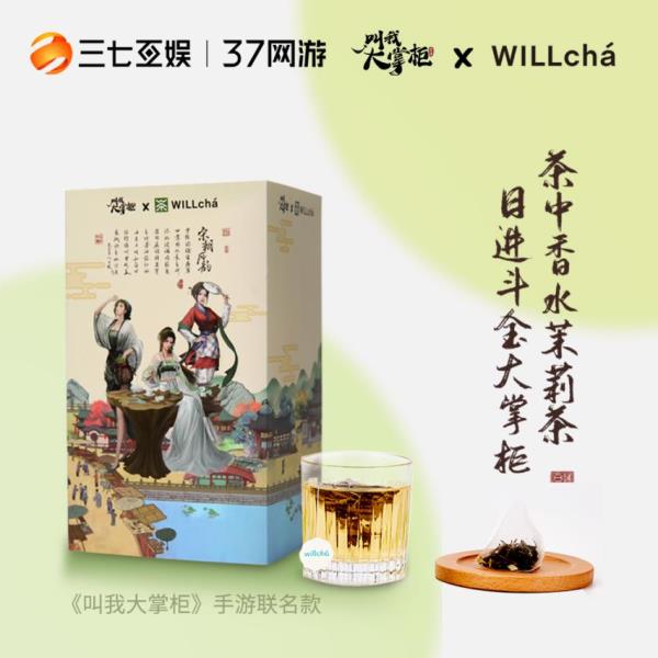 三七互娱叫我大掌柜联名WILLchá未来茶浪 玩转投后赋能