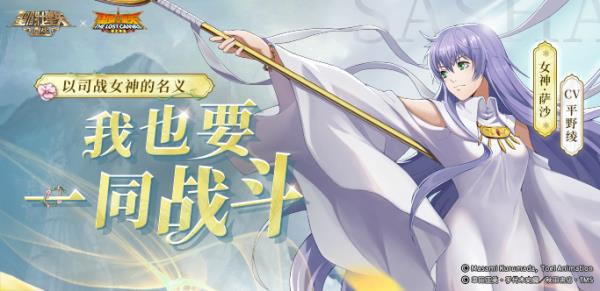 雅典娜之祈祷 圣斗士星矢：重生女神·萨沙登场