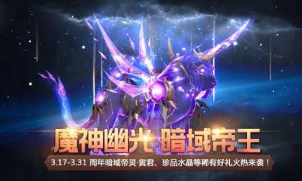 一篇就看懂！ 魔域手游全新资料片情报汇总