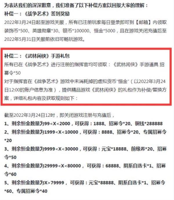 游戏科学开发手游战争艺术 5月31日国区停运 两种补偿方案可同时领取