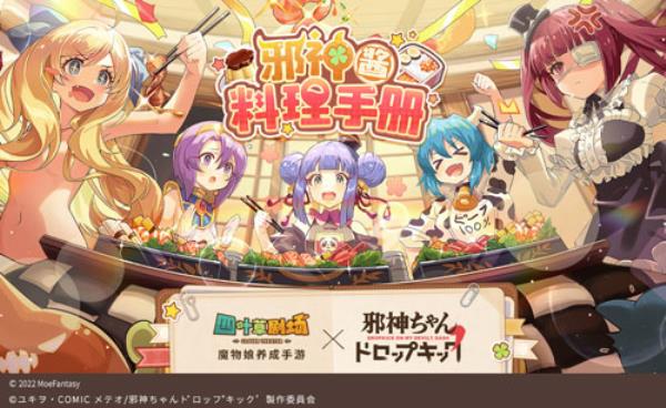 四叶草剧场×邪神与厨二病少女3月24日联动开启！