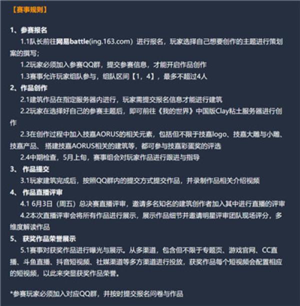 强释你的创造力，技嘉助力我的世界高校创作大赛