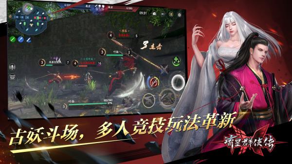 武林大会开场，流星群侠传绝世神兵会武群雄