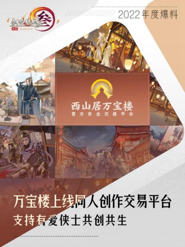 剑网3新门派震撼曝光 设定竟是大唐厨神