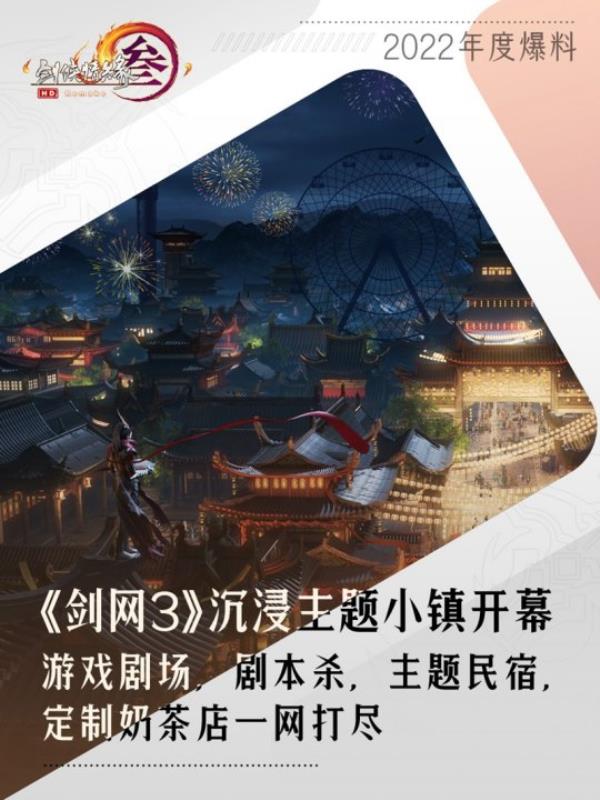 剑网3新门派震撼曝光 设定竟是大唐厨神