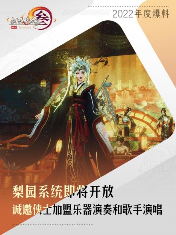 剑网3新门派震撼曝光 设定竟是大唐厨神