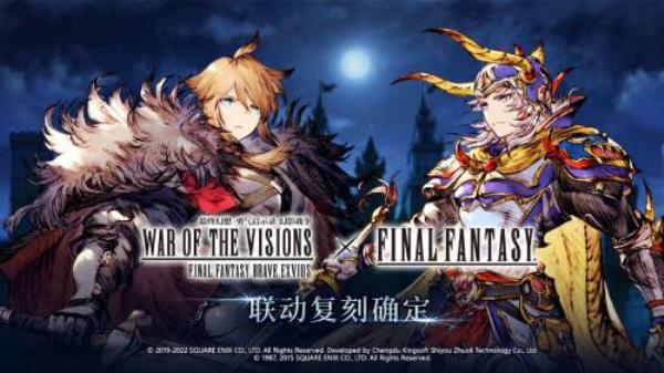 FFBE 幻影战争×最终幻想 I国服联动复刻确定！