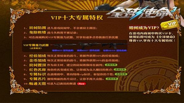 VIP小哥拍了拍你全球使命3特权神器一起拿