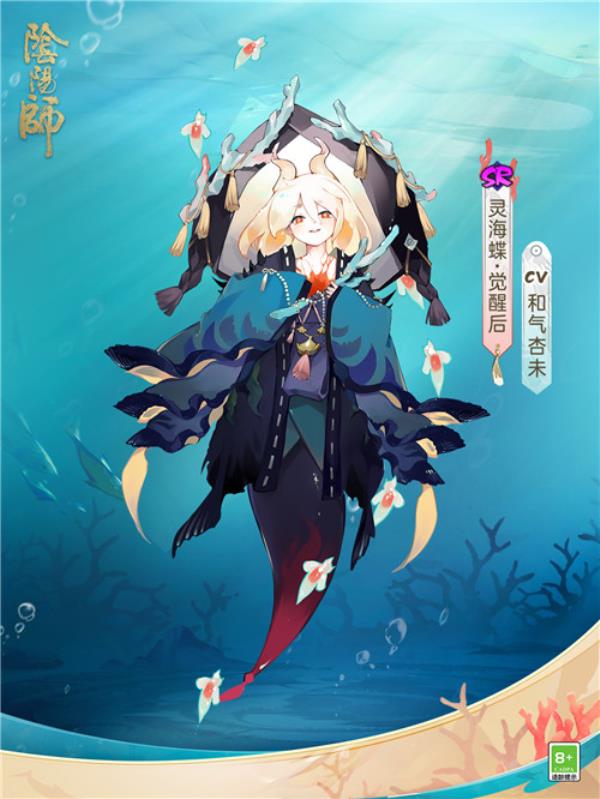 汇灵成光，再寻归途阴阳师全新SR阶式神灵海蝶即将降临