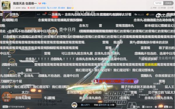 永劫无间锦鲤杯精英赛摆刀Mike斩获冠军，直播间改名：我是天选，也是唯一