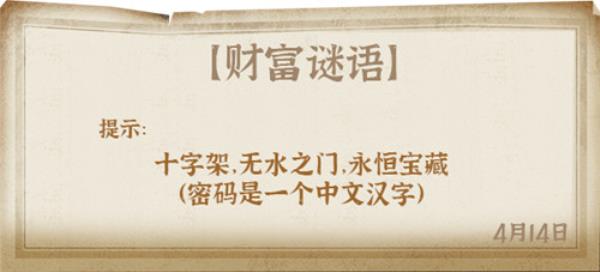 推理学院密码解析，你能猜中这个字吗