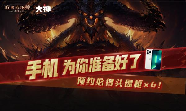 大神APP暗黑破坏神：不朽圈子发起取名大挑战，发挥创意为角色起名