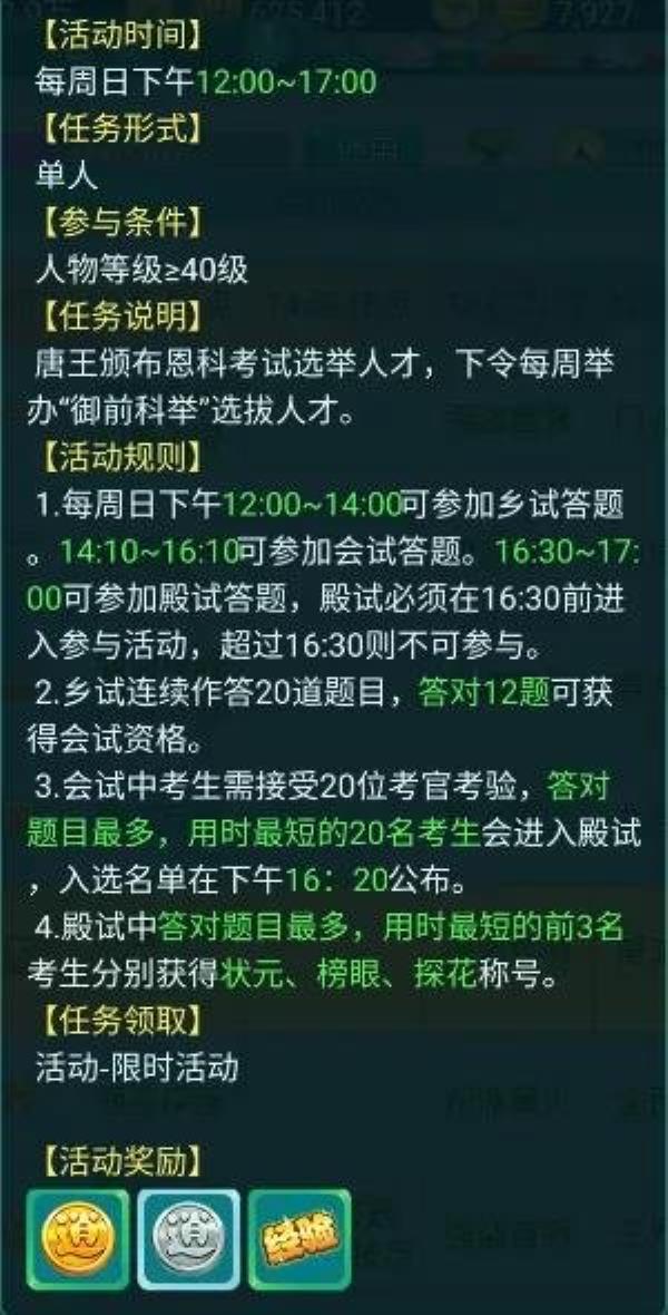 古代考生的十年寒窗来亲自体验一下 逍遥情缘手游科举考试开考