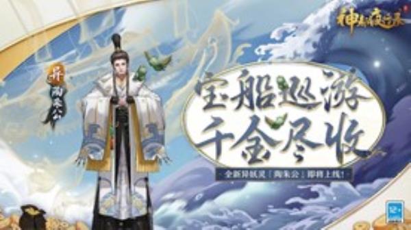 富甲天下四海游 神都夜行录全新异妖灵陶朱公登场