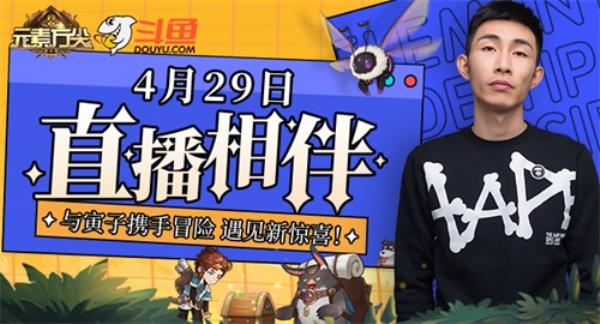 顶流主播携手加盟 元素方尖直播盛宴4月29日开启