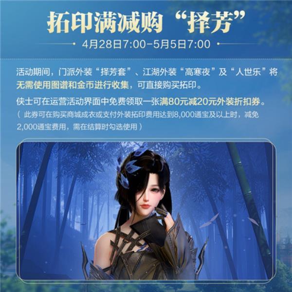 青春书写江湖未来 剑网3全新资料片“江湖无限”震撼公测