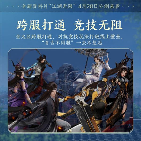 青春书写江湖未来 剑网3全新资料片“江湖无限”震撼公测