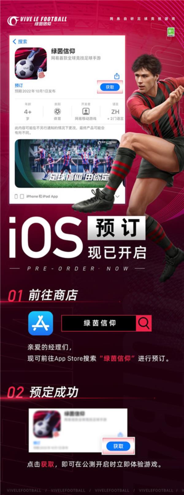 5月新征程！绿茵信仰iOS公测预订今日火热开启!