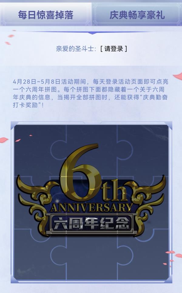 圣斗士星矢：重生六周年庆典拉开帷幕 重磅消息等你揭晓