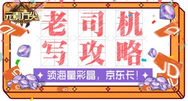 元素方尖今日全渠道首发 联动西行纪漫画打造“现象级”肉鸽！