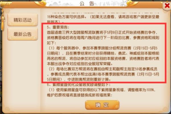 夏日酣战正当时，梦幻西游手游首届逐鹿三界跨服帮派联赛即将开启