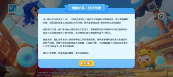 全民泡泡超人终极测试结束 玩家感叹“弥补了遗憾”