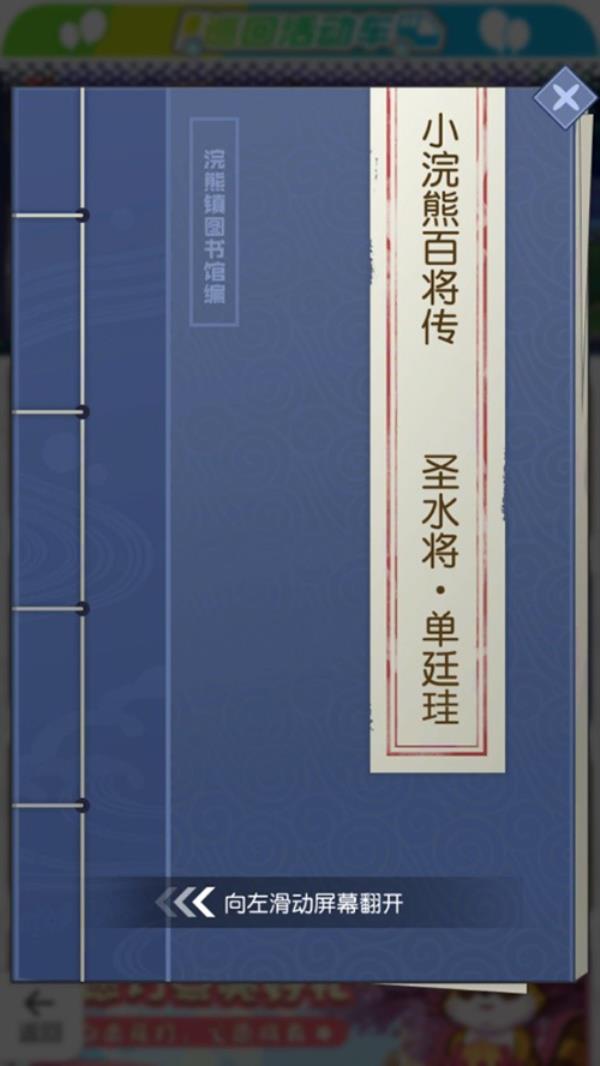 小浣熊百将传破盾猛将 方片法爷 圣水将·单廷珪 破浪登场！