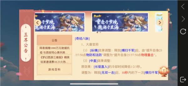 梦幻西游三维版520活动【谜梦夜话】上线，门派平衡综合调整全面放出！