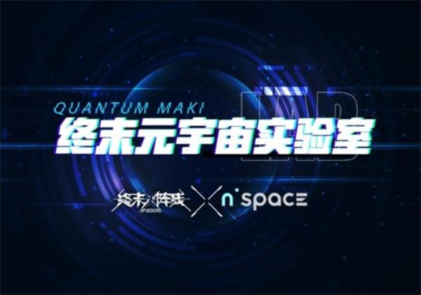 终末元宇宙正式开启！终末阵线5.27公测诚邀指挥官体验