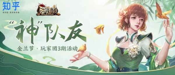 三国杀OL金兰节开启节日新玩法，与你相约523！