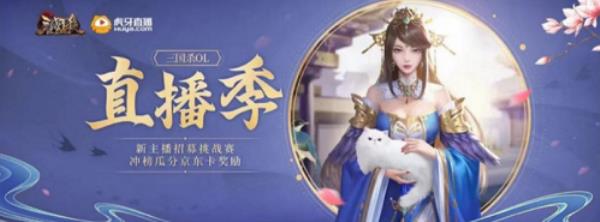 三国杀OL金兰节开启节日新玩法，与你相约523！