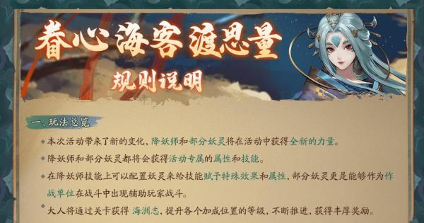 眷心海客渡思量 神都夜行录灵凰正式降临！