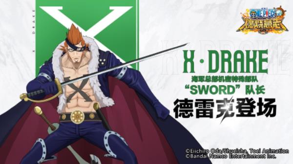 海军总部机密特殊部队“SWORD”队长 航海王：燃烧意志SSR德雷克登场