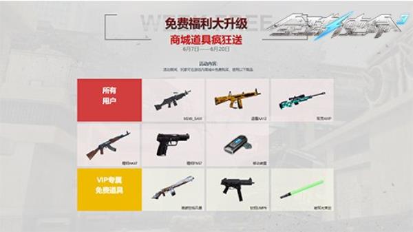 极品神器一秒领全球使命3VIP限免道具更新