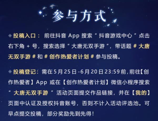 大唐无双手游X抖音创作者活动火热进行中，参与瓜分高额奖金！