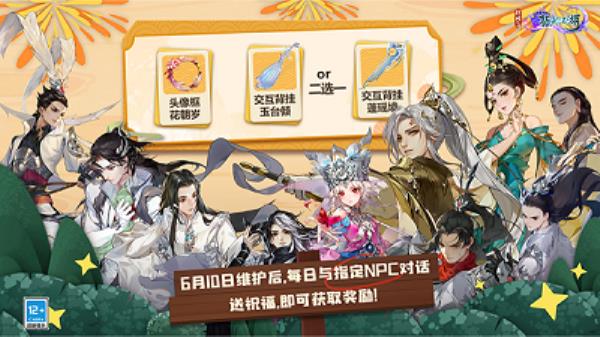 剑网3:指尖江湖三周年活动精彩上线！