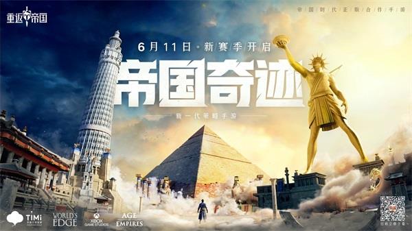 帝国时代正版合作！新一代策略手游重返帝国今日全平台公测