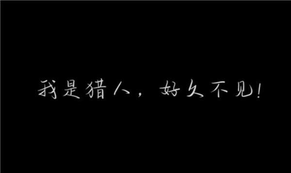 10年情怀激情犹在 时空猎人3玩家纪录片情动全网