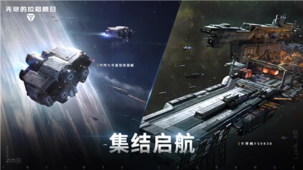 无尽太空 强者先行 无尽的拉格朗日两大全新实力舰船上线