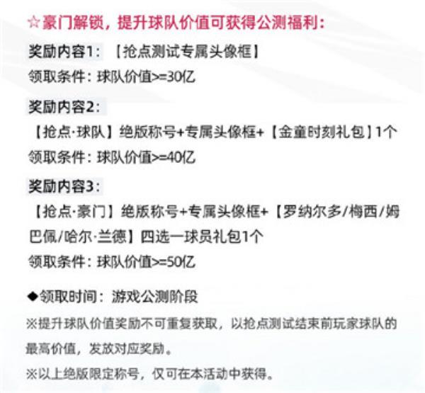 抢点测试延长！绿茵信仰狂欢礼遇开启多重福利