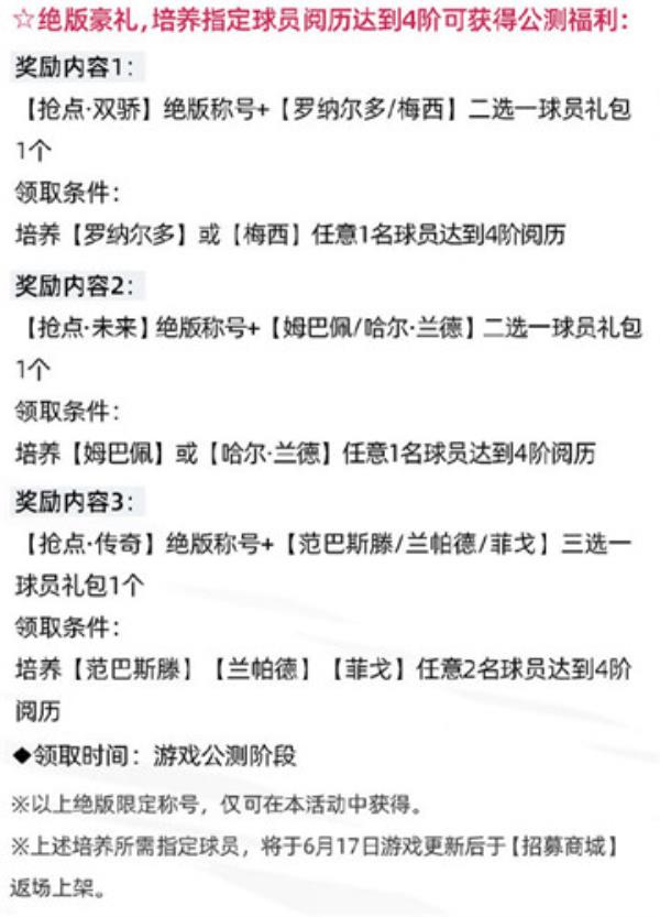 抢点测试延长！绿茵信仰狂欢礼遇开启多重福利