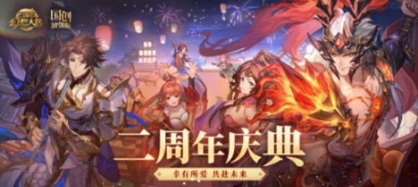 没想到国乐还能这样玩!三国志幻想大陆二周年惊喜不断