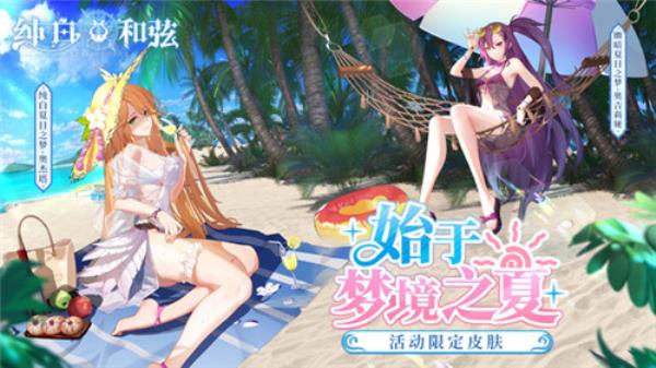 纯白和弦美少女泳装福利！夏日主题活动开启