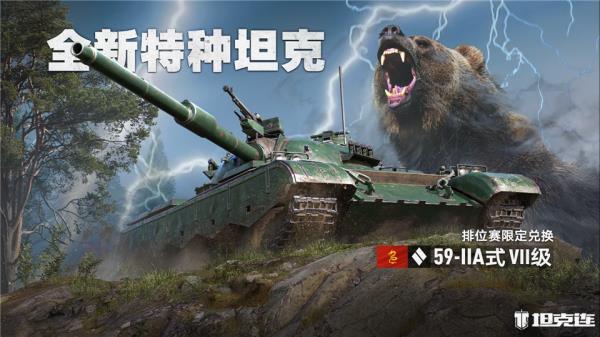 S2赛季启动！坦克连新赛季更新，军团战玩法重磅来袭！