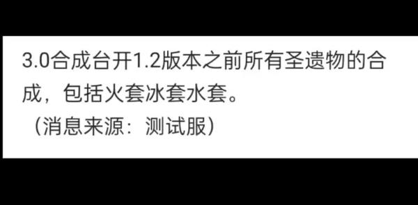 原神3.0合成台即将新增爆料,原神3.0老套圣遗物全入合成台新增